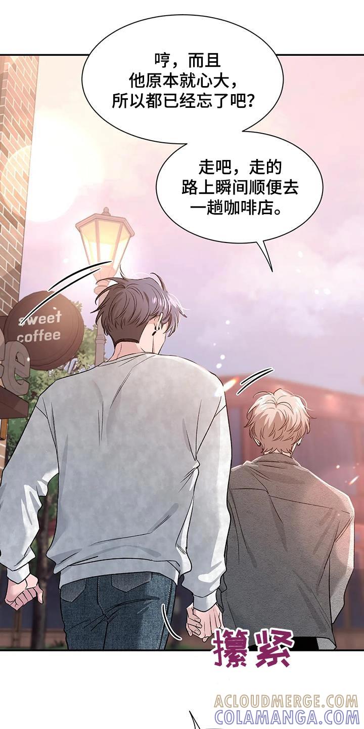 《初见心动》第163章：【第二季】条件 第5页