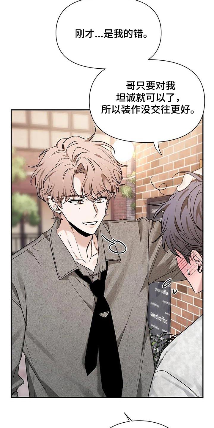 《初见心动》第163章：【第二季】条件 第2页