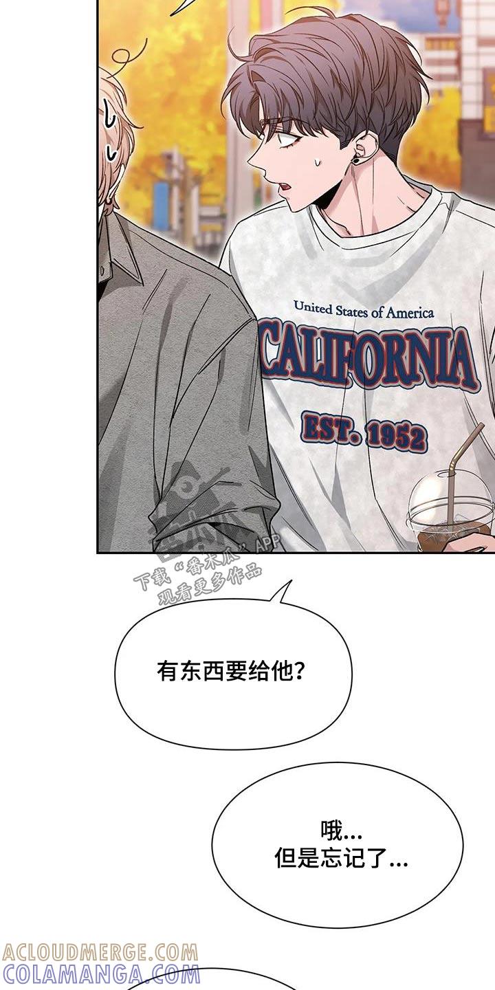 《初见心动》第163章：【第二季】条件 第21页