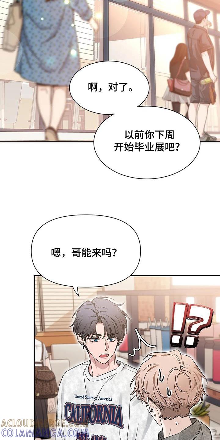 《初见心动》第163章：【第二季】条件 第7页