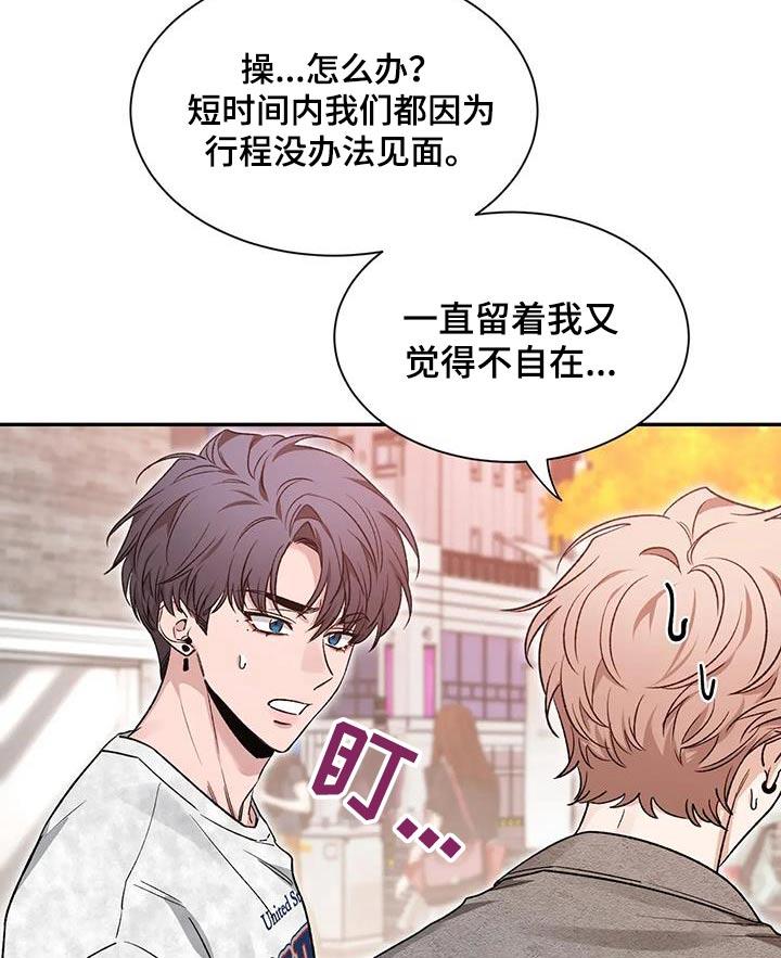 《初见心动》第163章：【第二季】条件 第22页