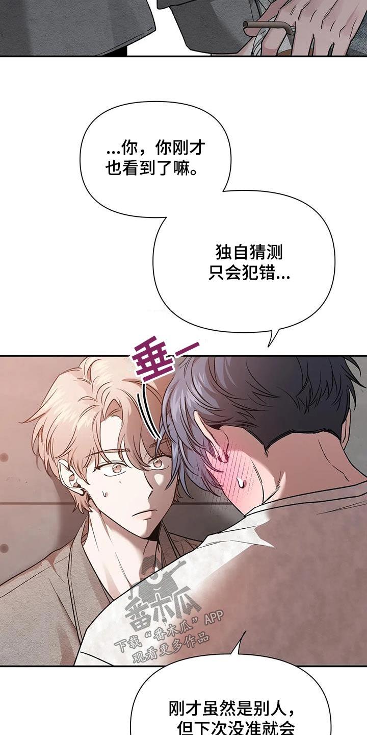 《初见心动》第163章：【第二季】条件 第30页