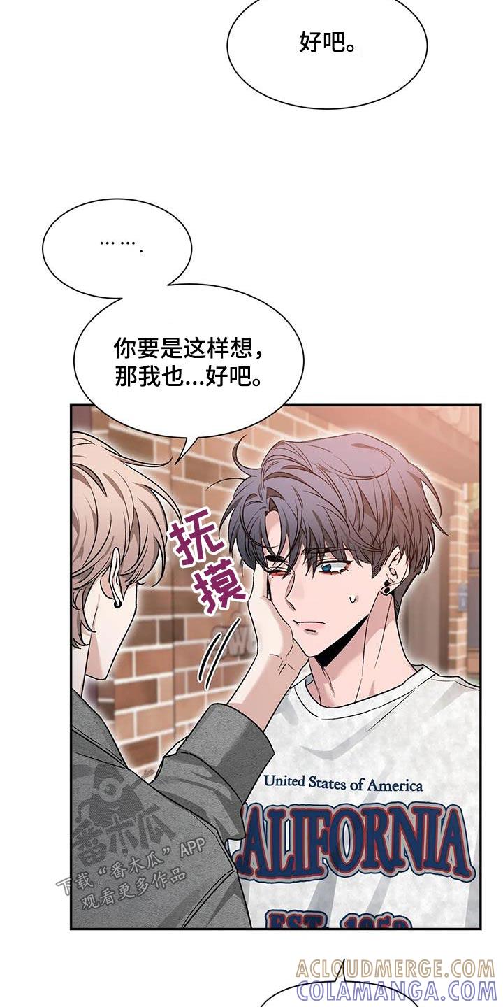 《初见心动》第163章：【第二季】条件 第3页