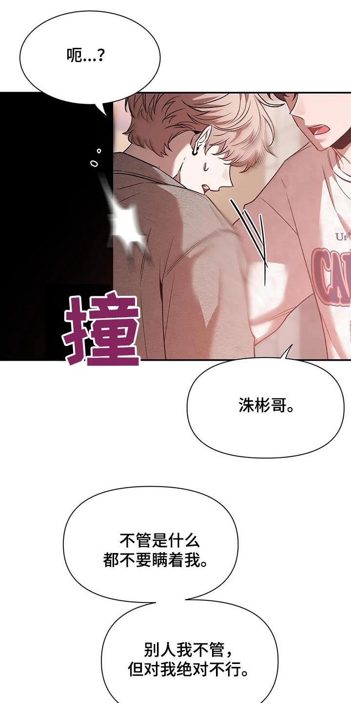 《初见心动》第163章：【第二季】条件 第28页