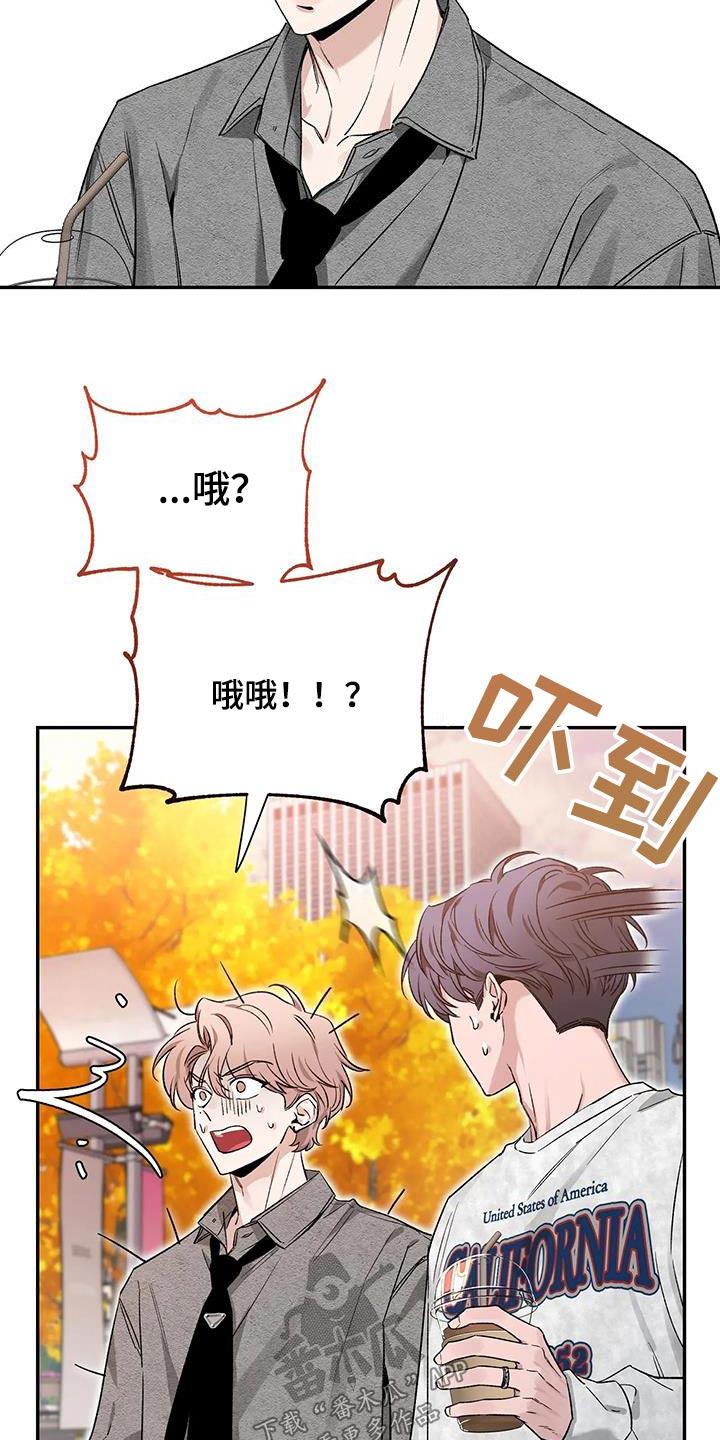 《初见心动》第163章：【第二季】条件 第18页