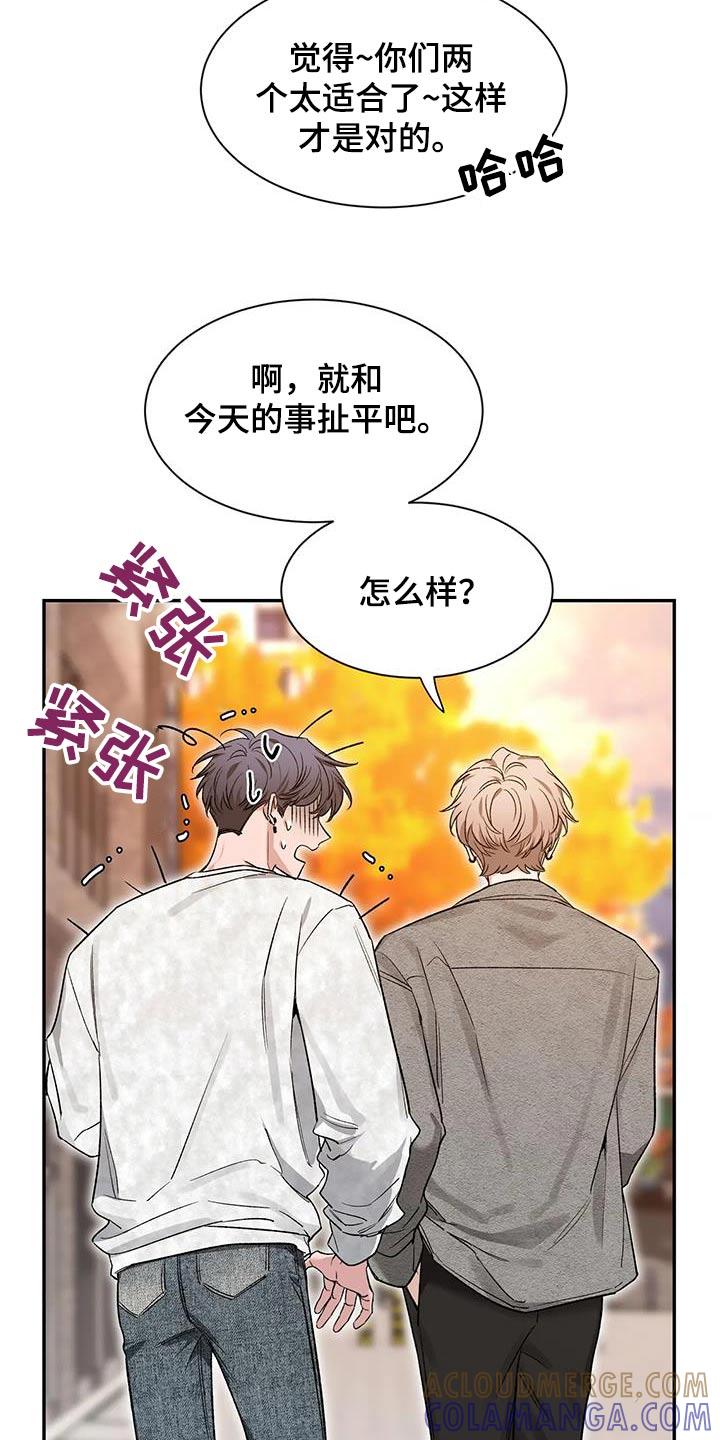 《初见心动》第163章：【第二季】条件 第15页