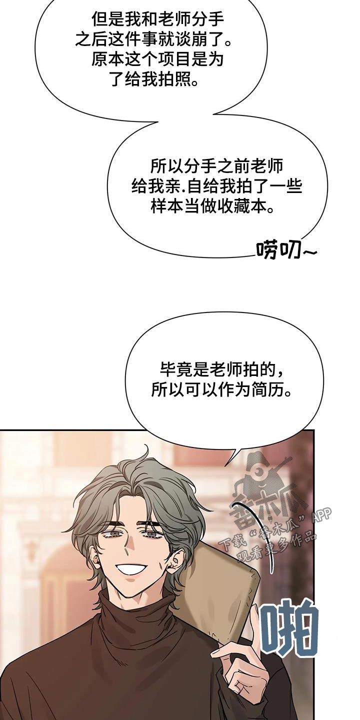 《初见心动》第164章：【第二季】是什么 第24页