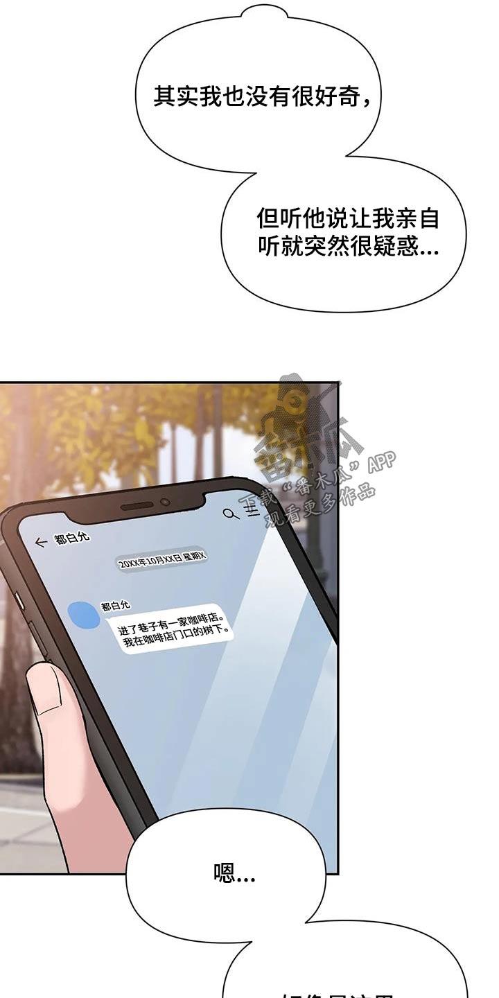《初见心动》第164章：【第二季】是什么 第6页
