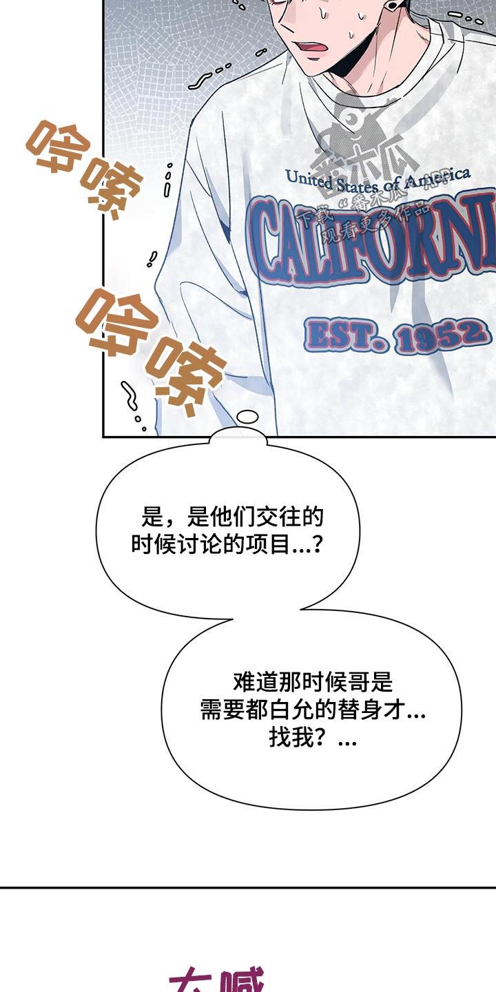 《初见心动》第164章：【第二季】是什么 第26页