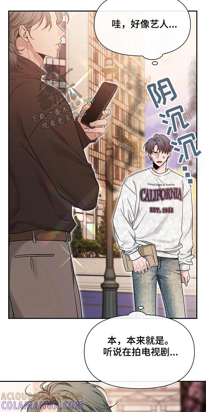 《初见心动》第164章：【第二季】是什么 第11页
