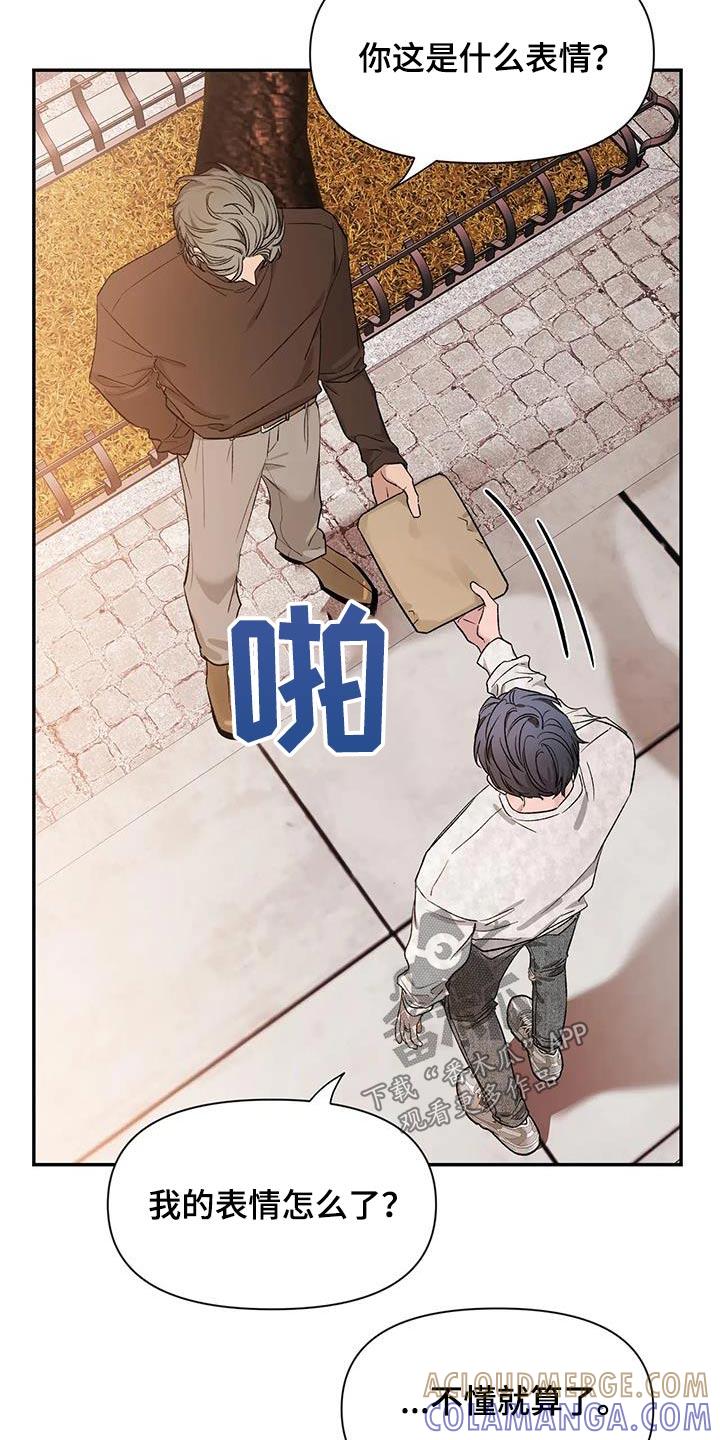 《初见心动》第164章：【第二季】是什么 第13页