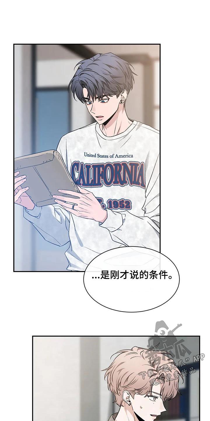 《初见心动》第164章：【第二季】是什么 第2页
