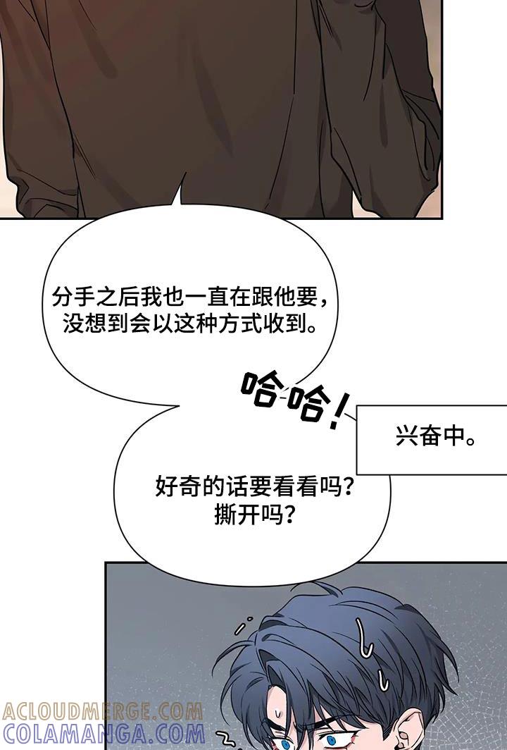 《初见心动》第164章：【第二季】是什么 第25页
