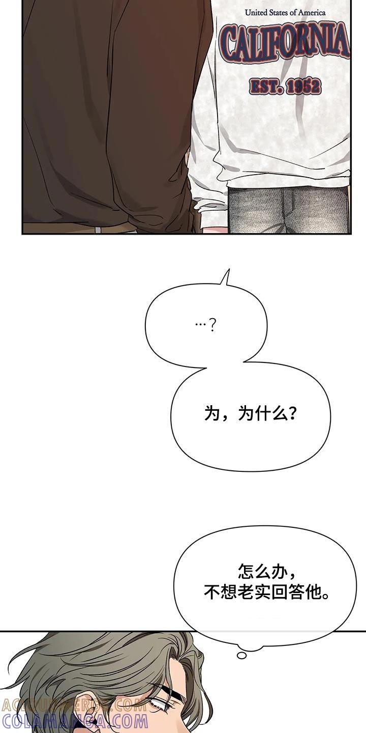 《初见心动》第164章：【第二季】是什么 第21页