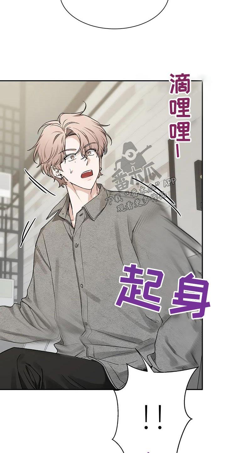 《初见心动》第164章：【第二季】是什么 第30页