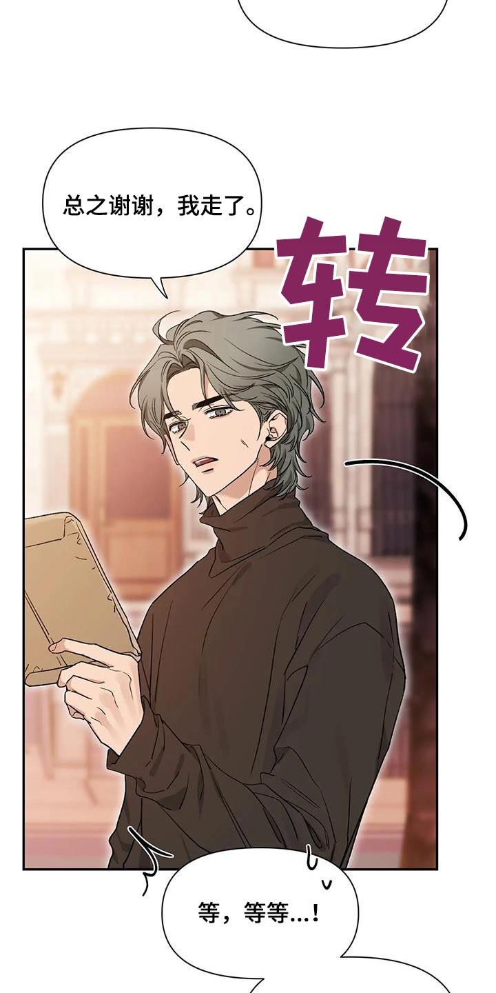 《初见心动》第164章：【第二季】是什么 第14页