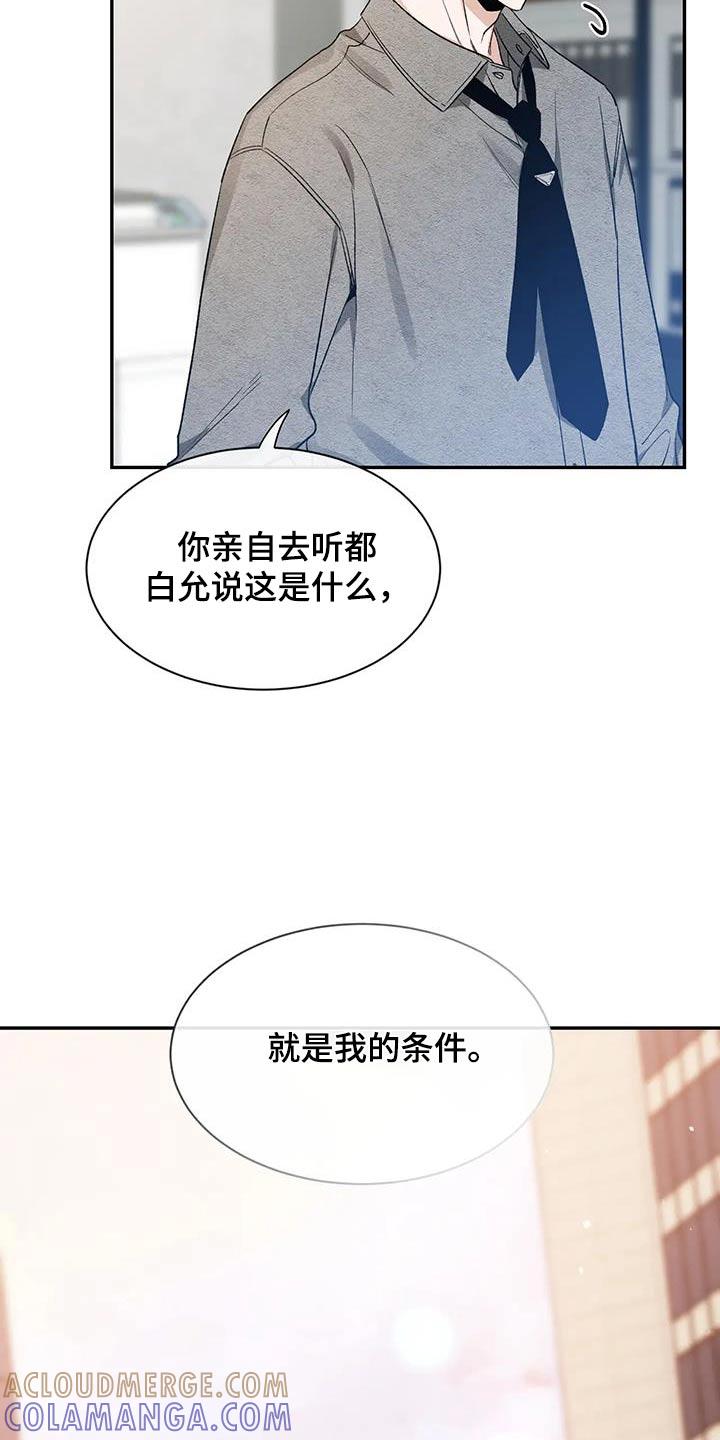 《初见心动》第164章：【第二季】是什么 第3页