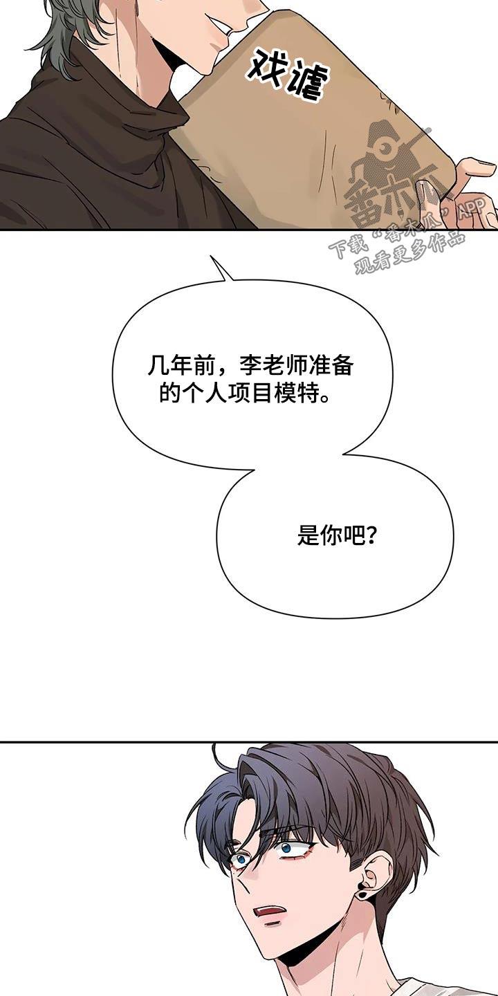 《初见心动》第164章：【第二季】是什么 第22页
