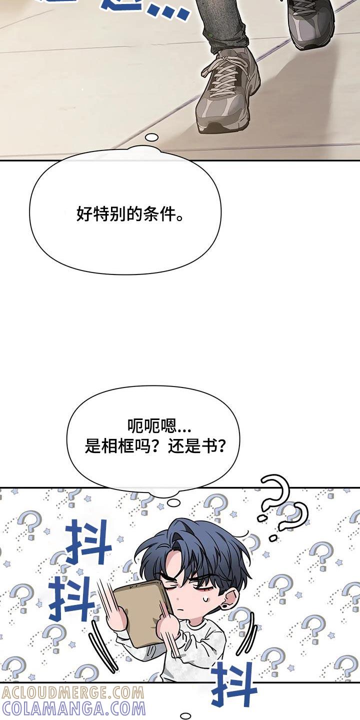 《初见心动》第164章：【第二季】是什么 第5页