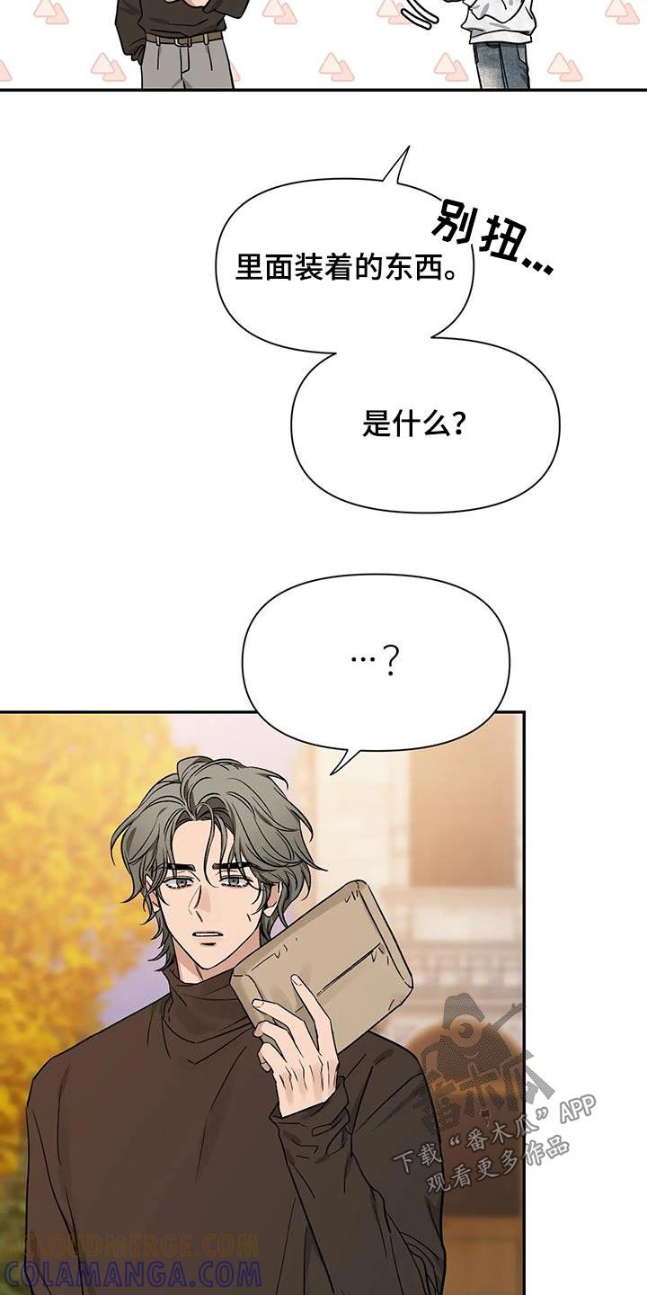 《初见心动》第164章：【第二季】是什么 第17页