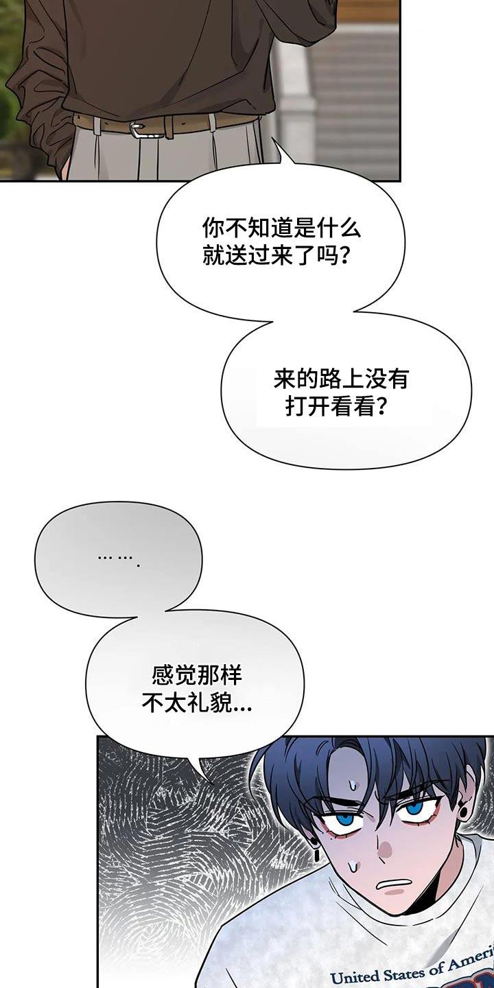 《初见心动》第164章：【第二季】是什么 第18页