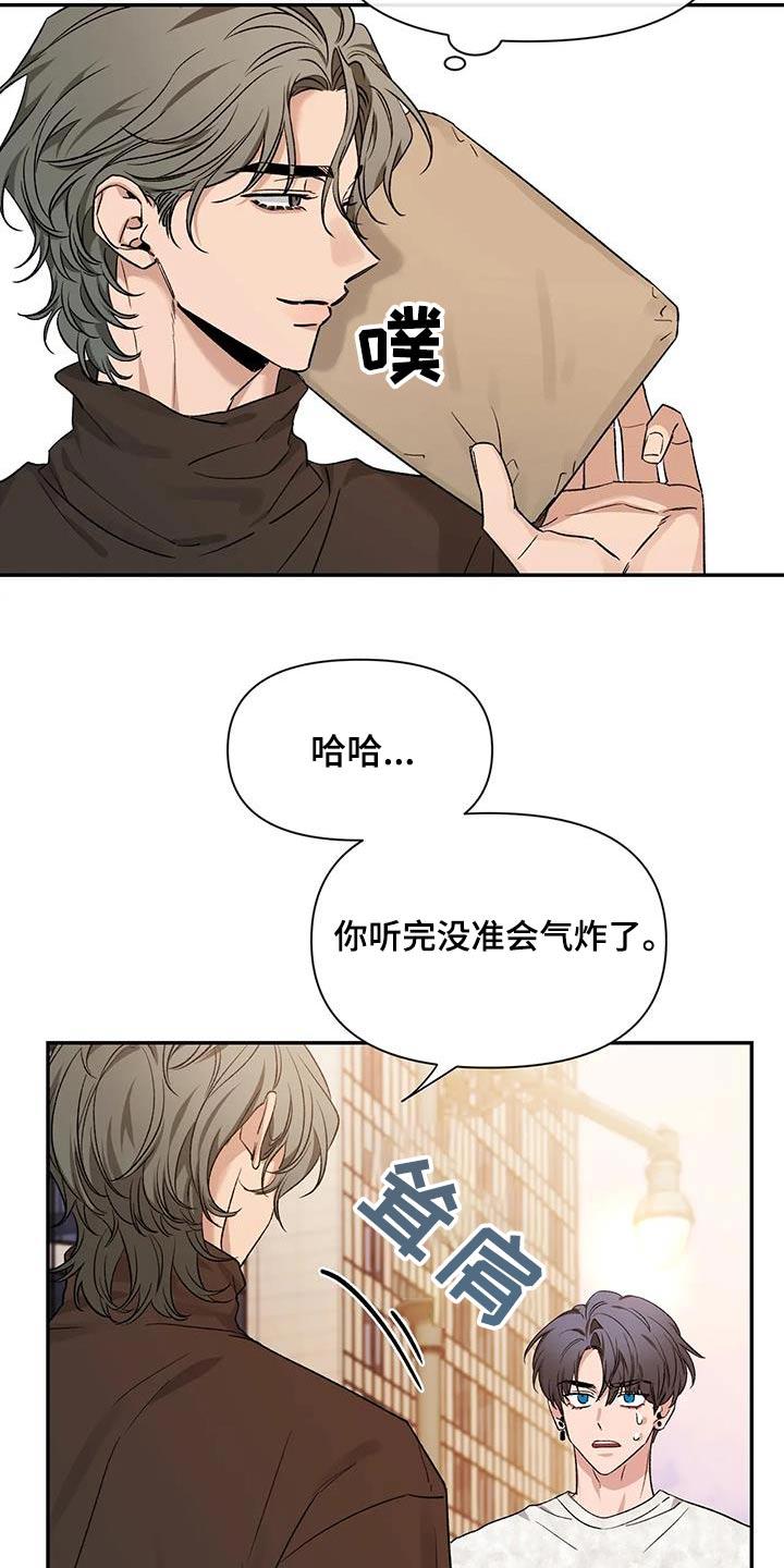 《初见心动》第164章：【第二季】是什么 第20页