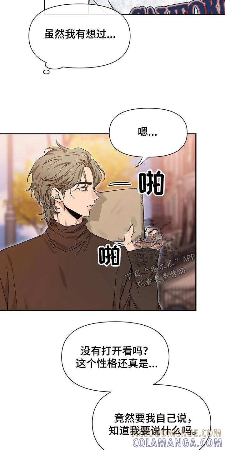 《初见心动》第164章：【第二季】是什么 第19页