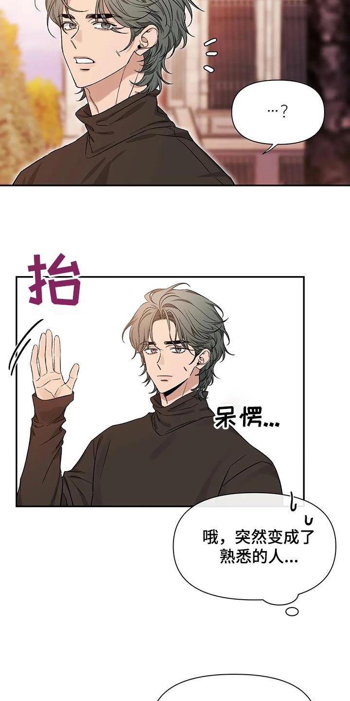 《初见心动》第164章：【第二季】是什么 第12页