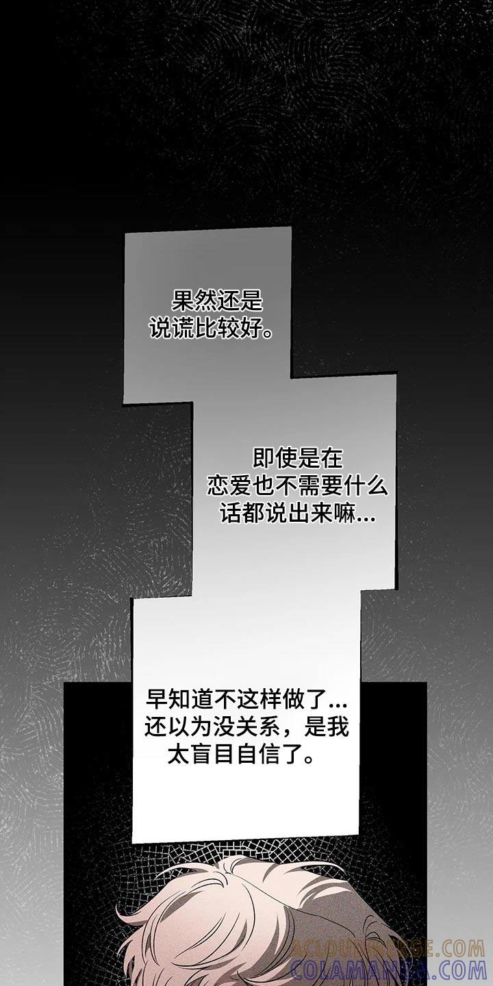 《初见心动》第165章：【第二季】烦躁 第15页