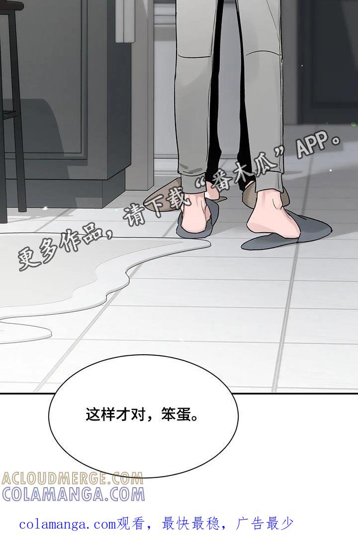 《初见心动》第165章：【第二季】烦躁 第31页