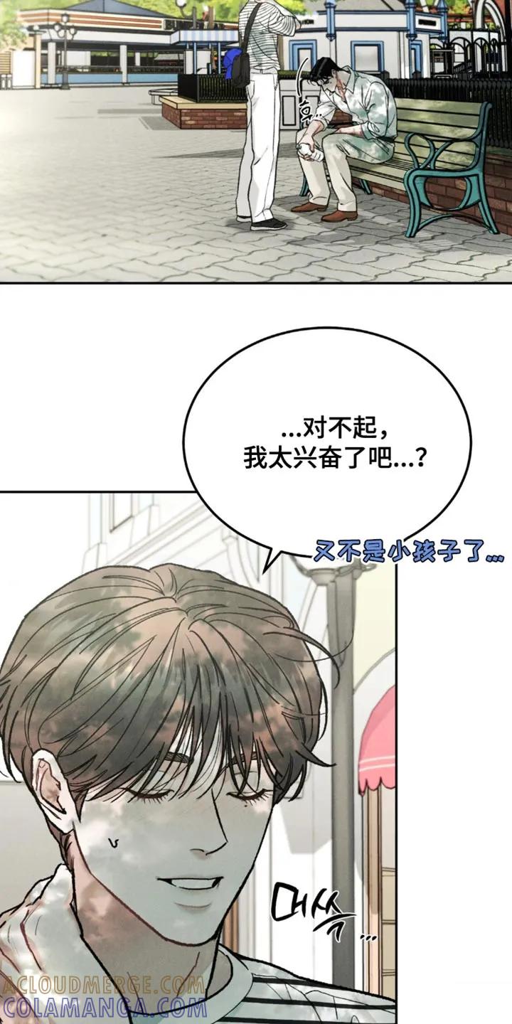 《沉迷其中》第165章：【第四季】希望选个合适的 第17页