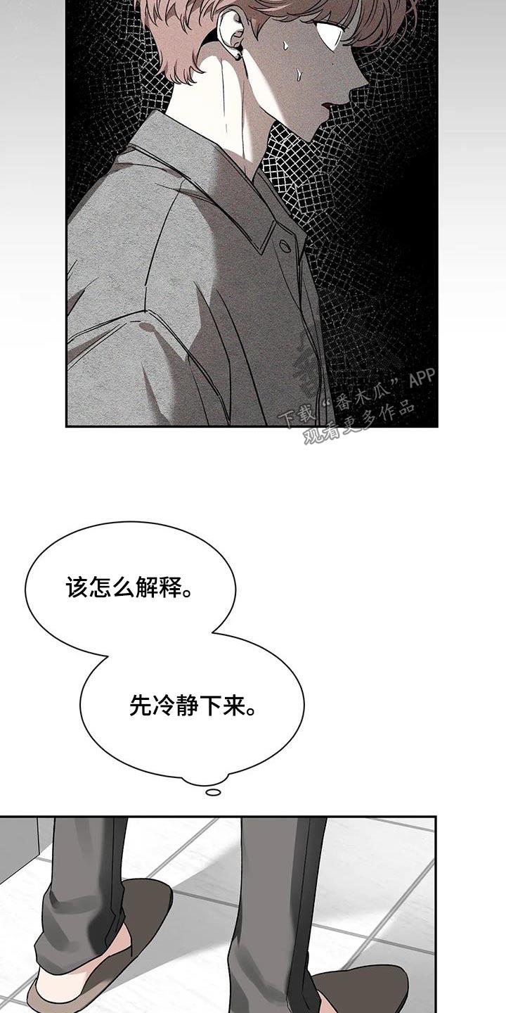 《初见心动》第165章：【第二季】烦躁 第16页