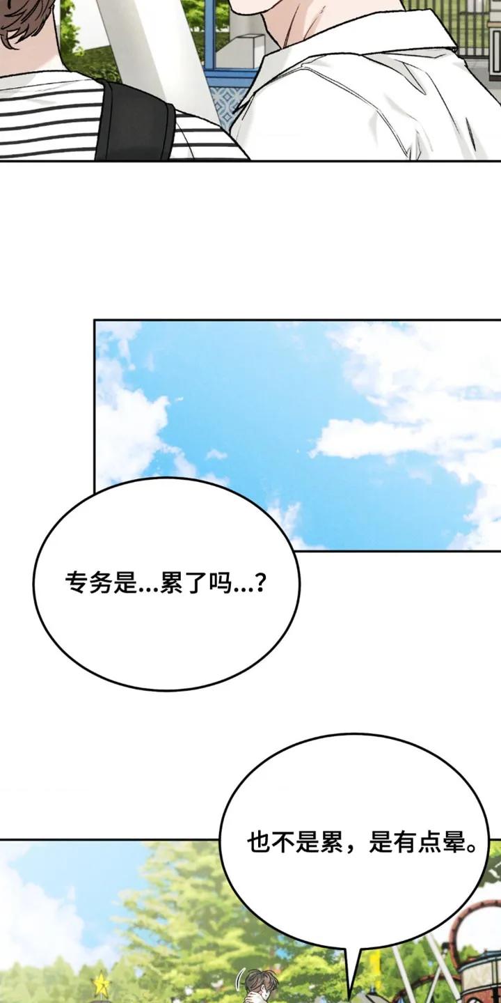 《沉迷其中》第165章：【第四季】希望选个合适的 第16页