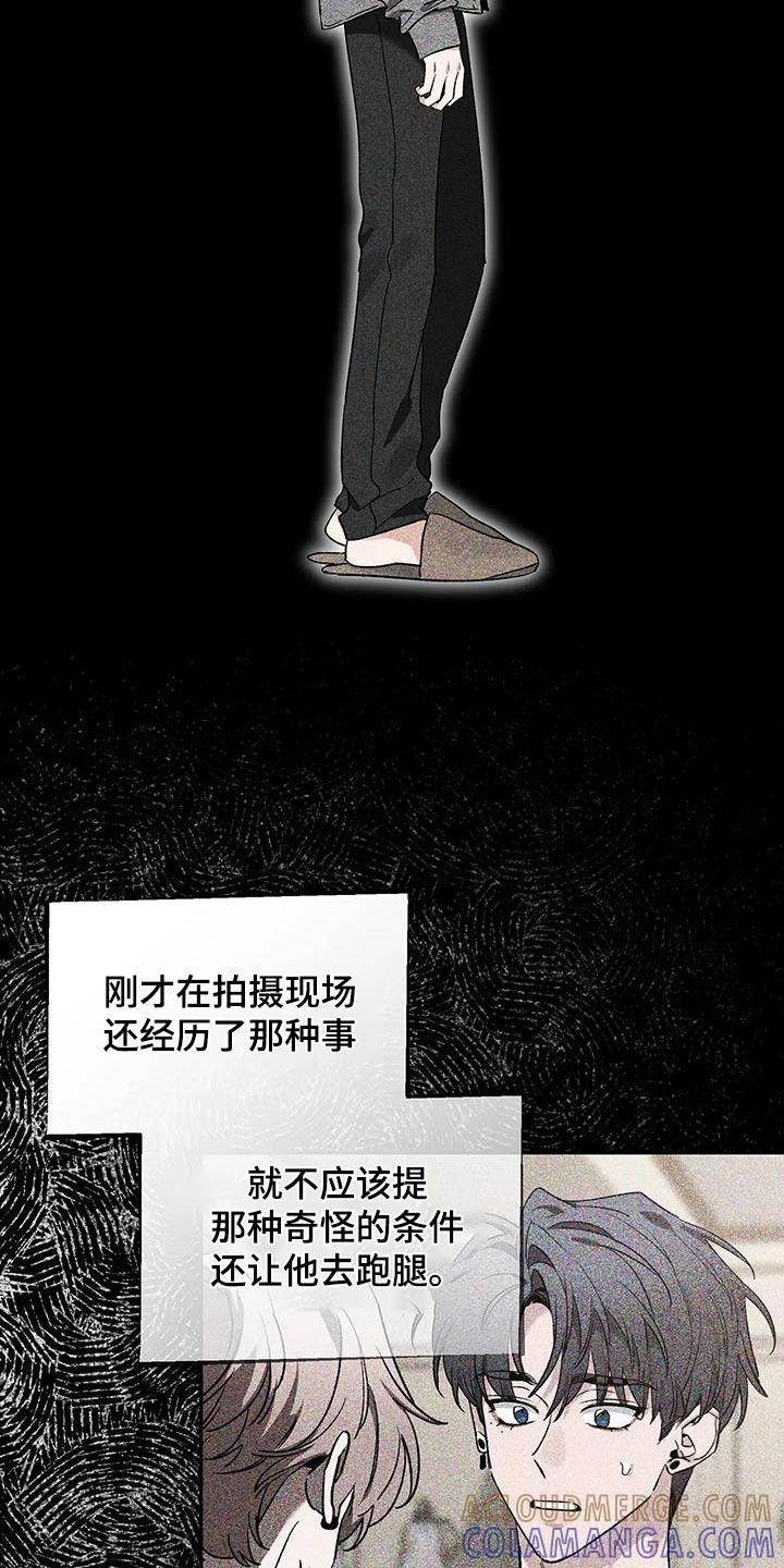 《初见心动》第165章：【第二季】烦躁 第13页