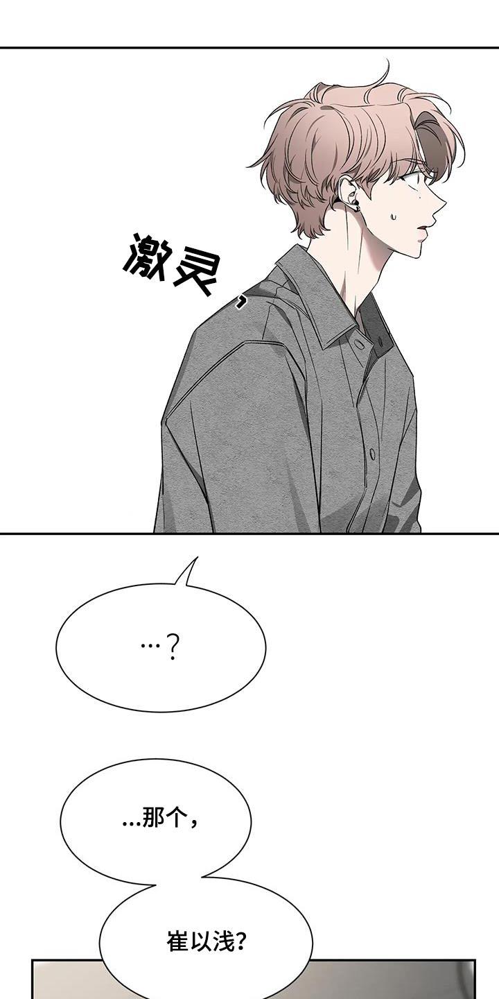 《初见心动》第165章：【第二季】烦躁 第4页
