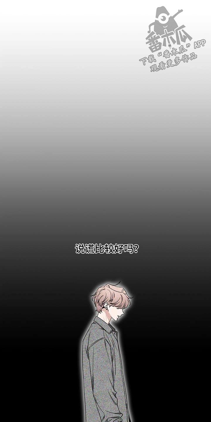 《初见心动》第165章：【第二季】烦躁 第12页
