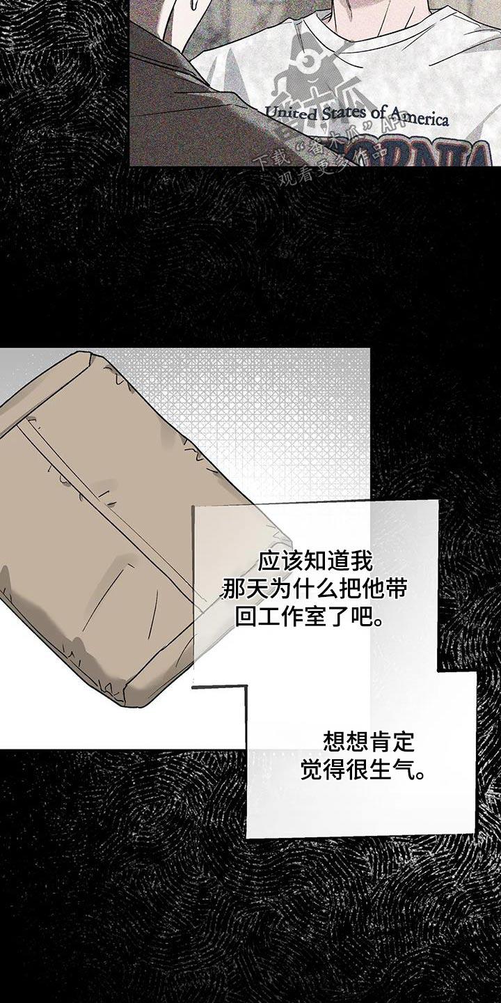 《初见心动》第165章：【第二季】烦躁 第14页