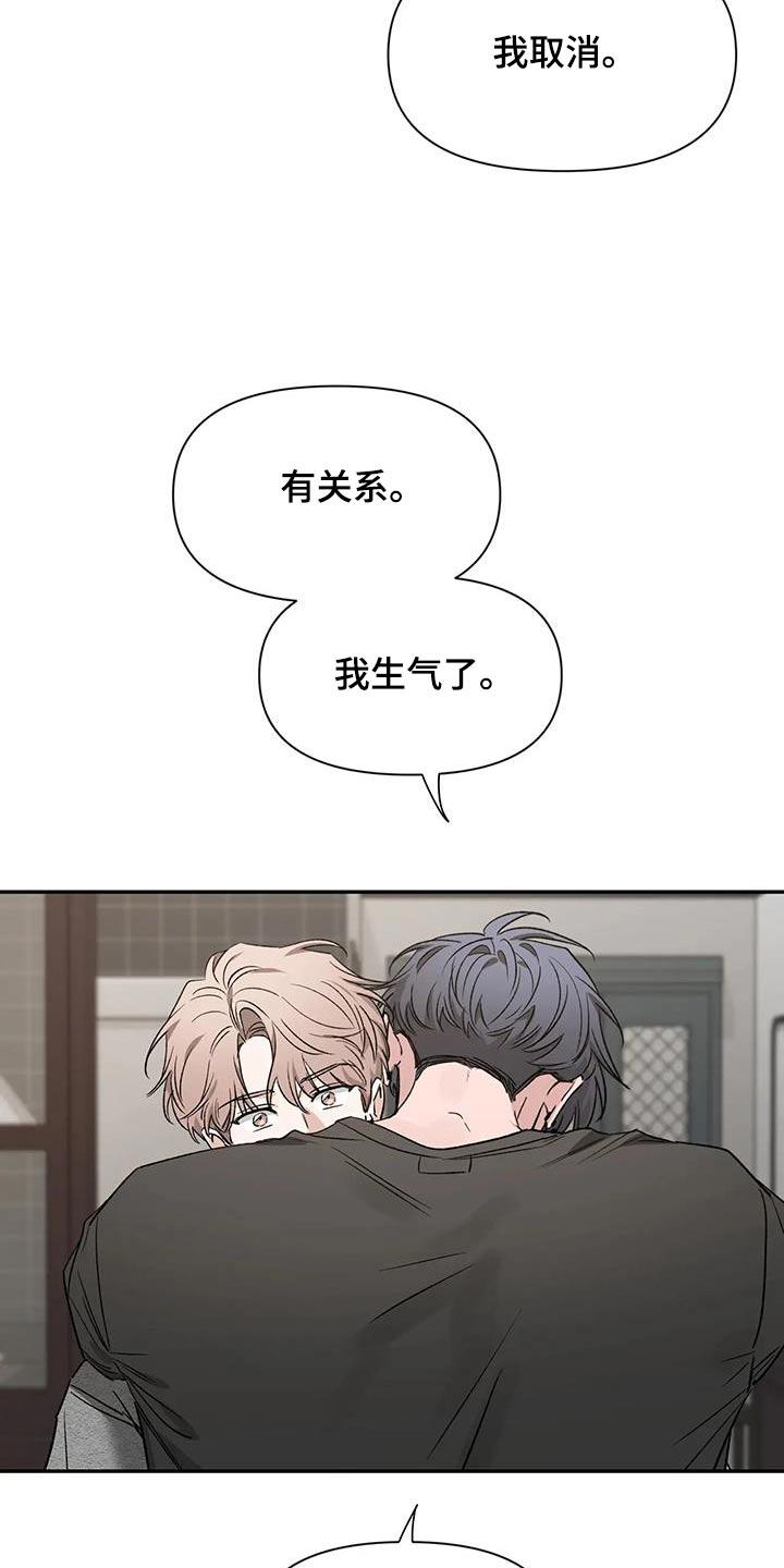 《初见心动》第165章：【第二季】烦躁 第28页