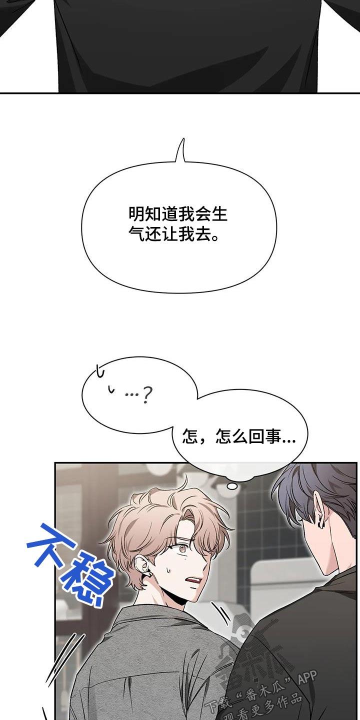 《初见心动》第165章：【第二季】烦躁 第24页