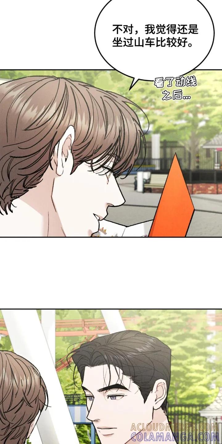 《沉迷其中》第165章：【第四季】希望选个合适的 第15页