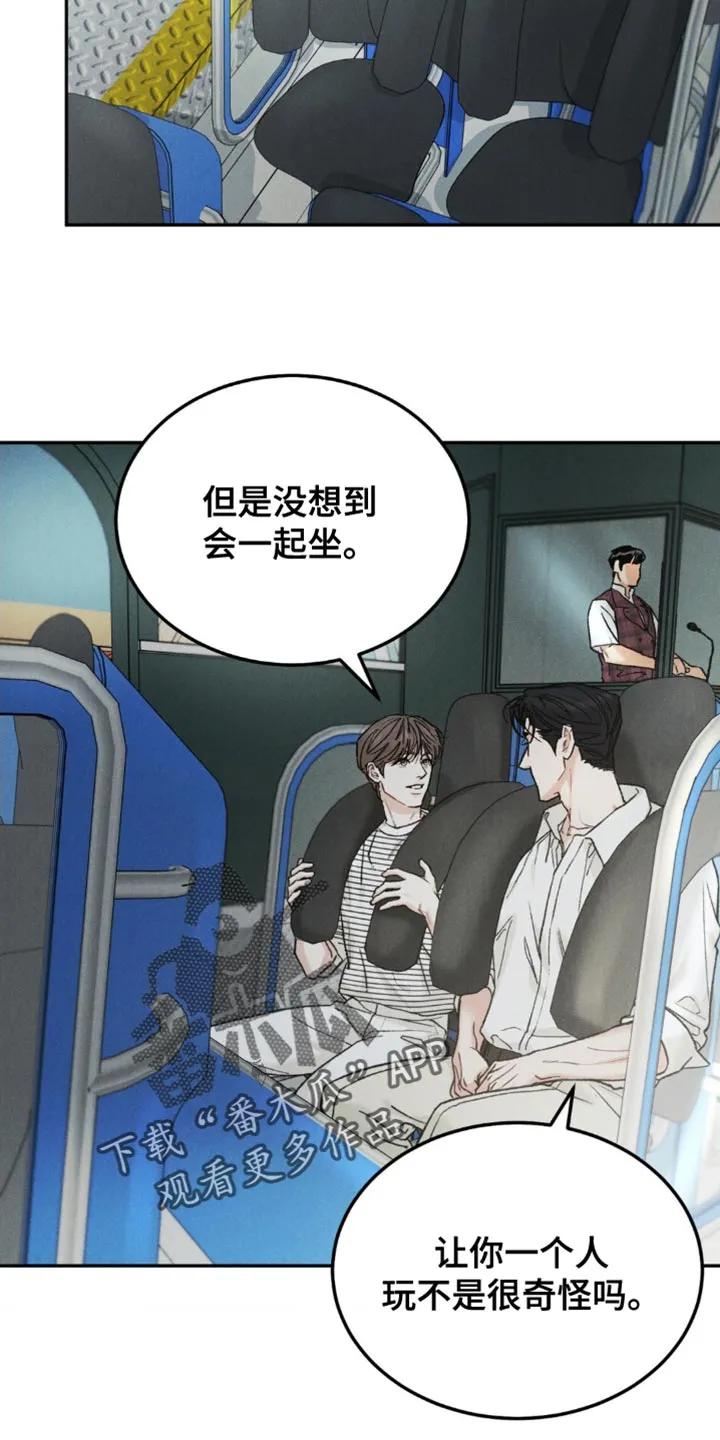 《沉迷其中》第165章：【第四季】希望选个合适的 第8页