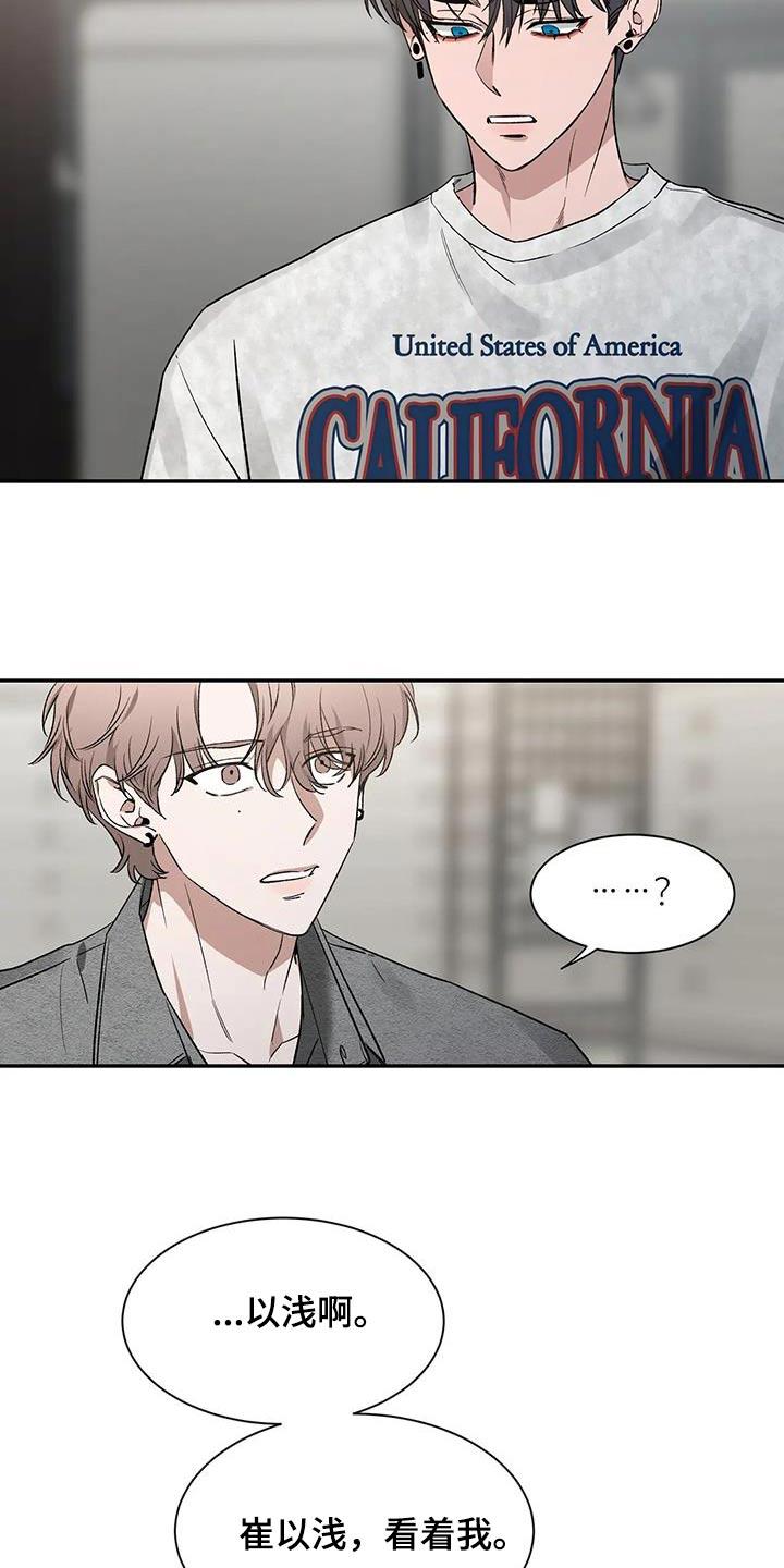 《初见心动》第165章：【第二季】烦躁 第6页