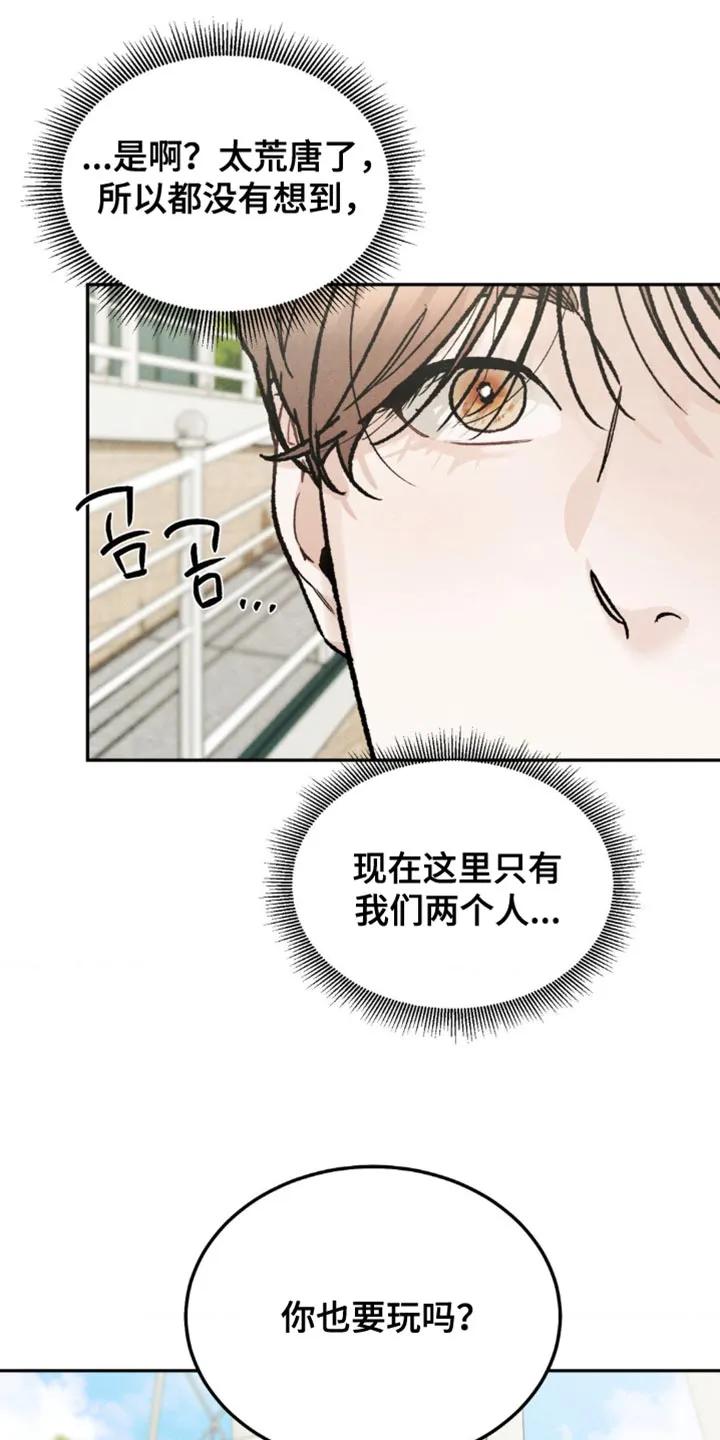 《沉迷其中》第165章：【第四季】希望选个合适的 第6页