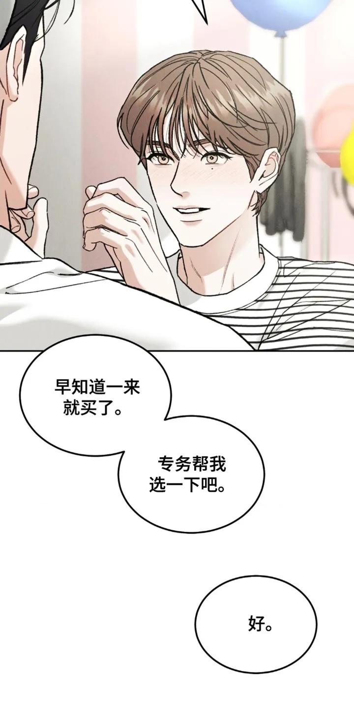 《沉迷其中》第165章：【第四季】希望选个合适的 第24页