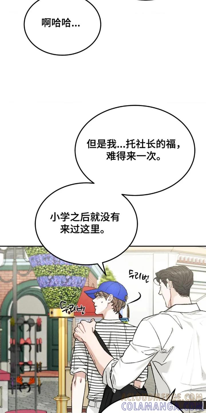 《沉迷其中》第165章：【第四季】希望选个合适的 第3页