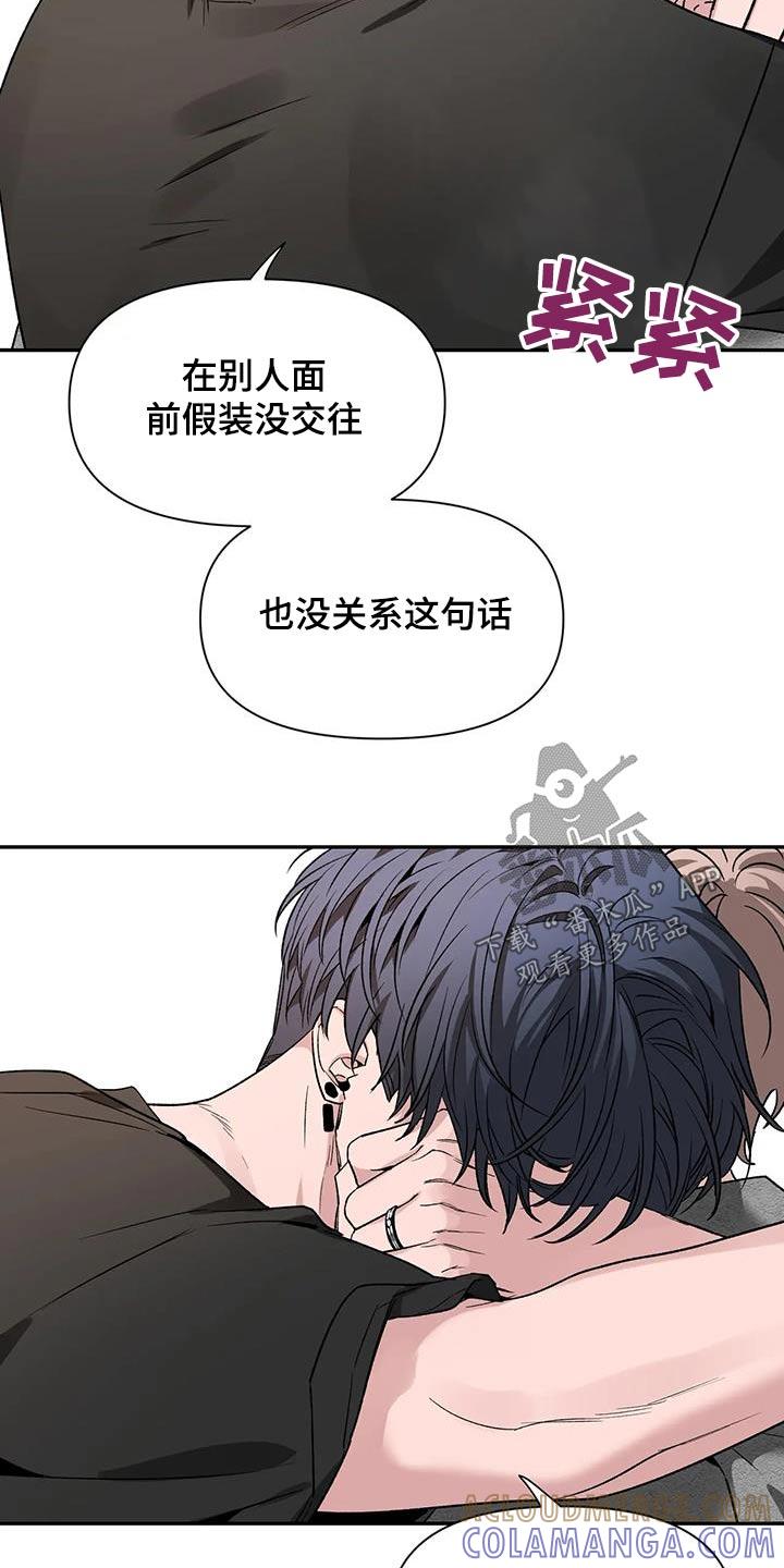 《初见心动》第165章：【第二季】烦躁 第27页