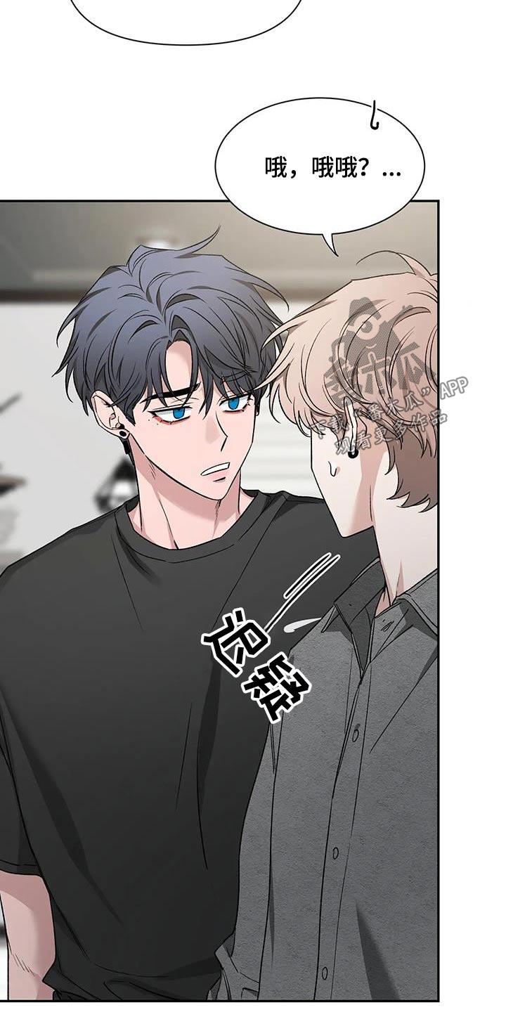 《初见心动》第165章：【第二季】烦躁 第20页
