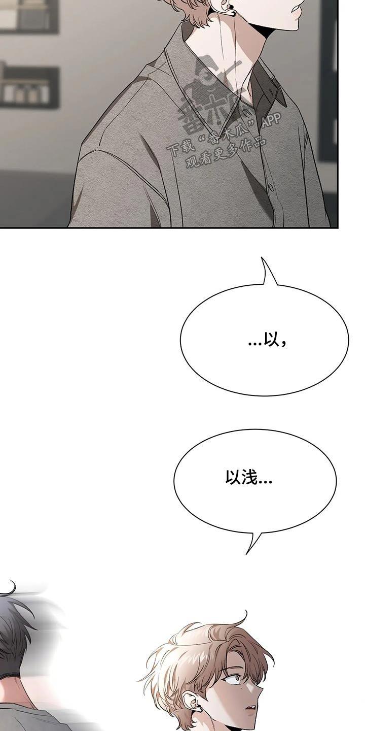 《初见心动》第165章：【第二季】烦躁 第8页