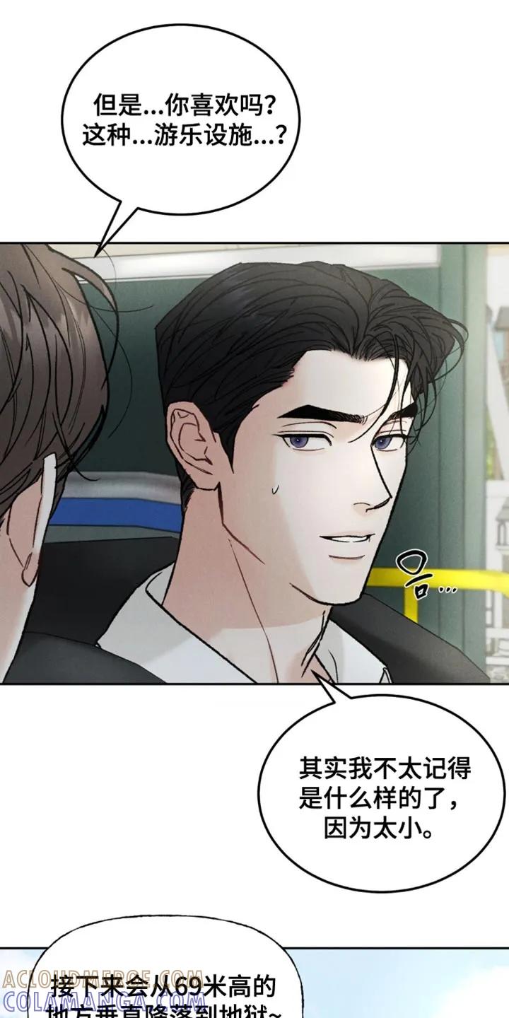 《沉迷其中》第165章：【第四季】希望选个合适的 第9页