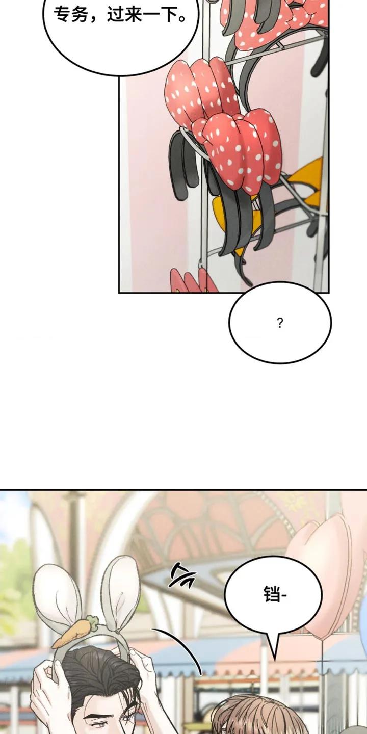 《沉迷其中》第165章：【第四季】希望选个合适的 第22页